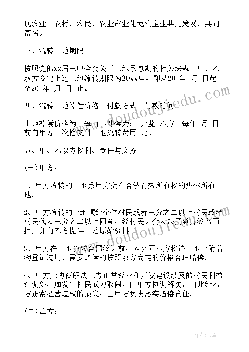 最新小区的土地转让合同图 土地租用转让合同(通用9篇)