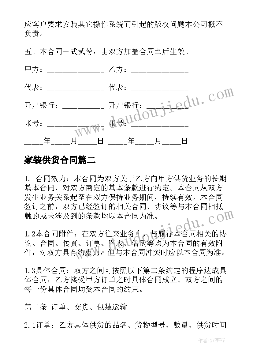 2023年家装供货合同(精选5篇)