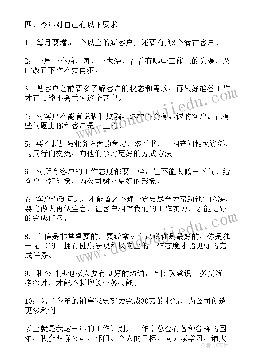 最新汇编人员工作计划(大全7篇)