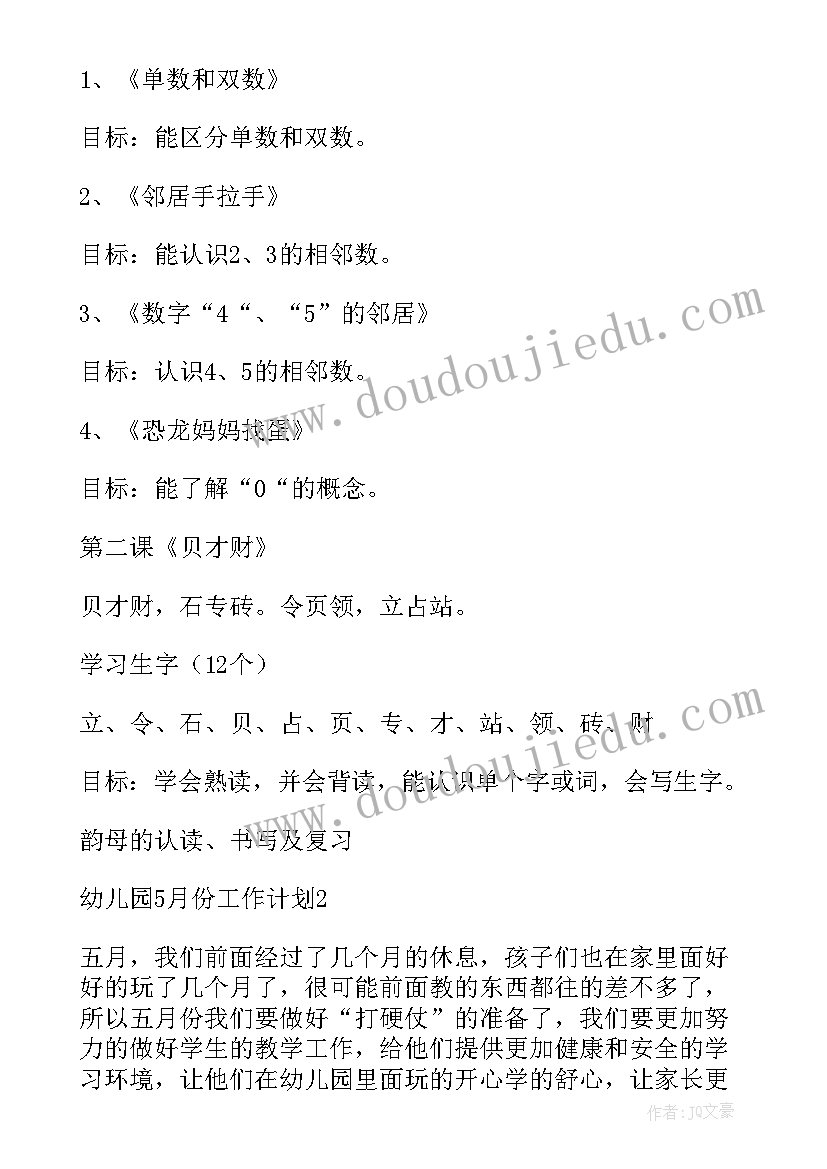 最新汇编人员工作计划(大全7篇)