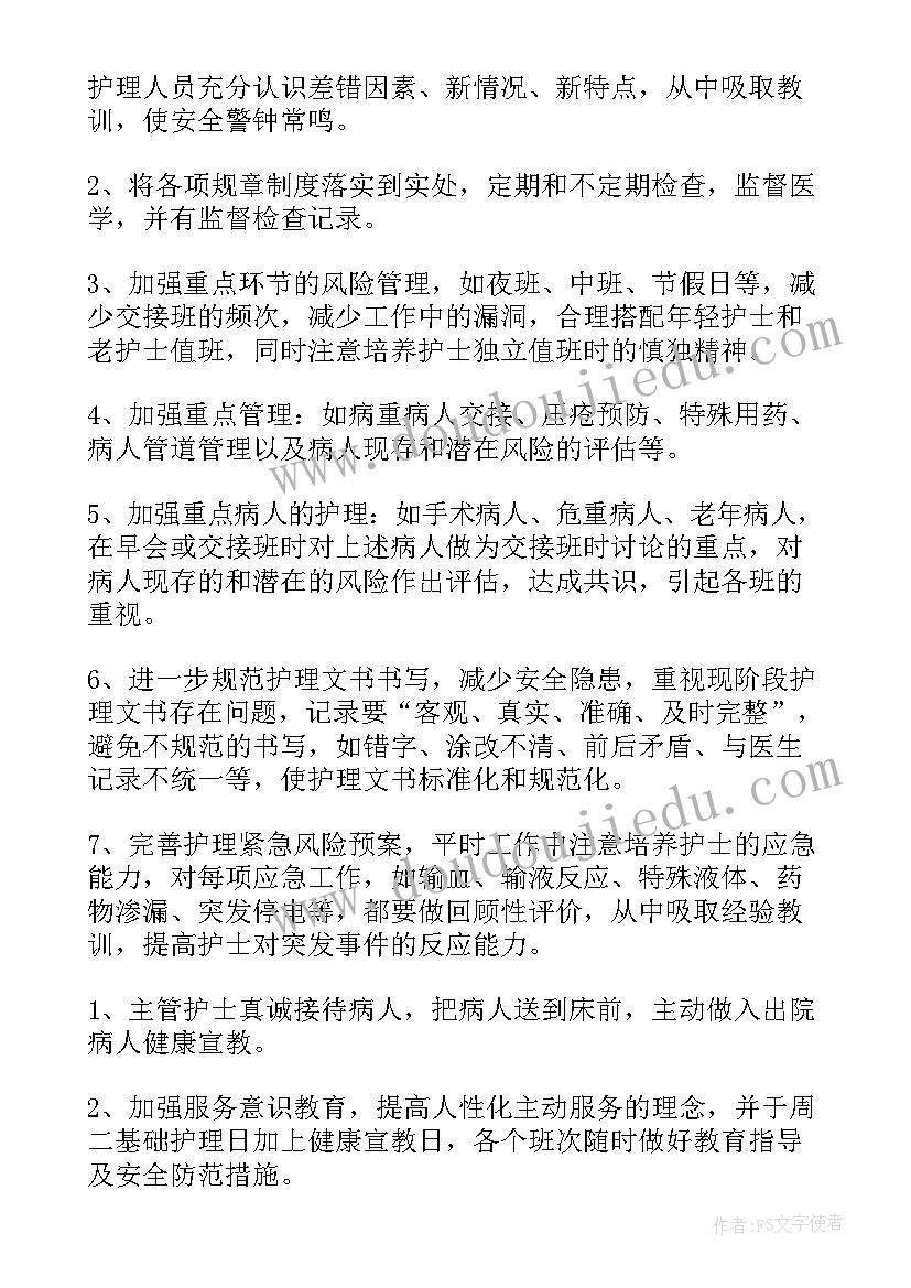 消化科护理工作计划 消化内科工作计划(通用5篇)