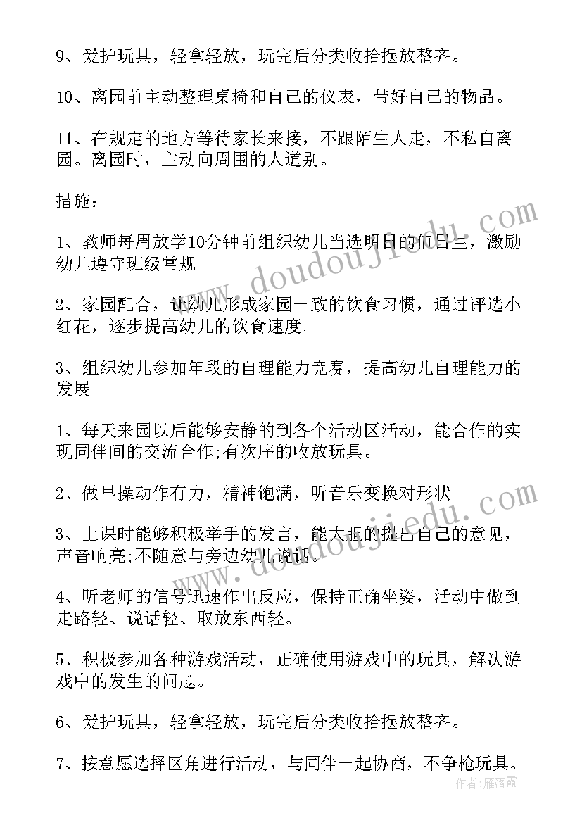 最新幼儿中班常规工作计划表 幼儿园常规工作计划(实用5篇)