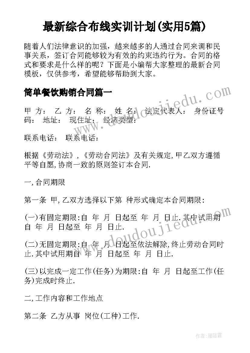 最新综合布线实训计划(实用5篇)