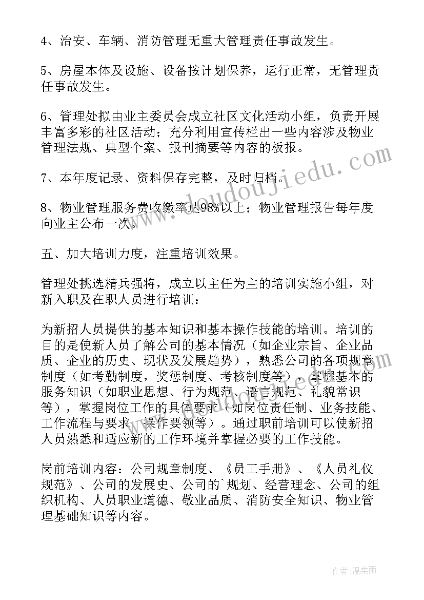 最新物业保洁季工作计划 物业保洁工作计划(大全9篇)