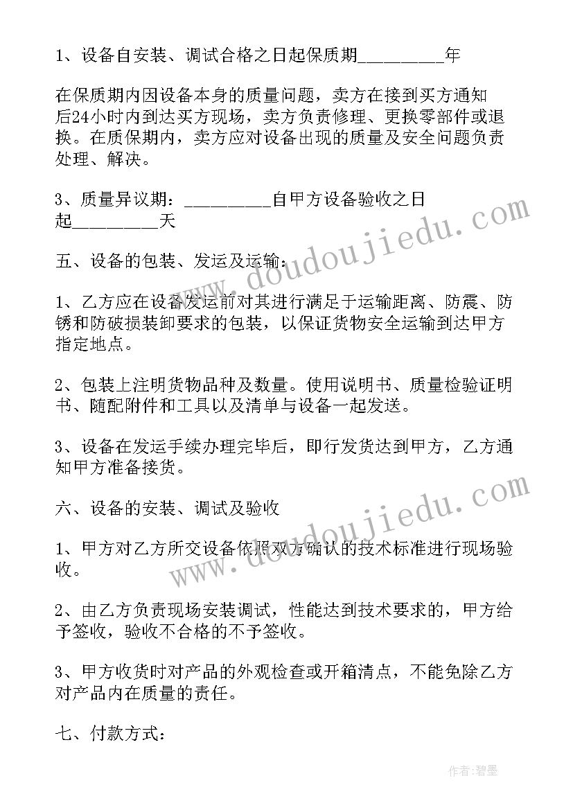 最新养鱼的销售渠道 设备购销合同(模板8篇)