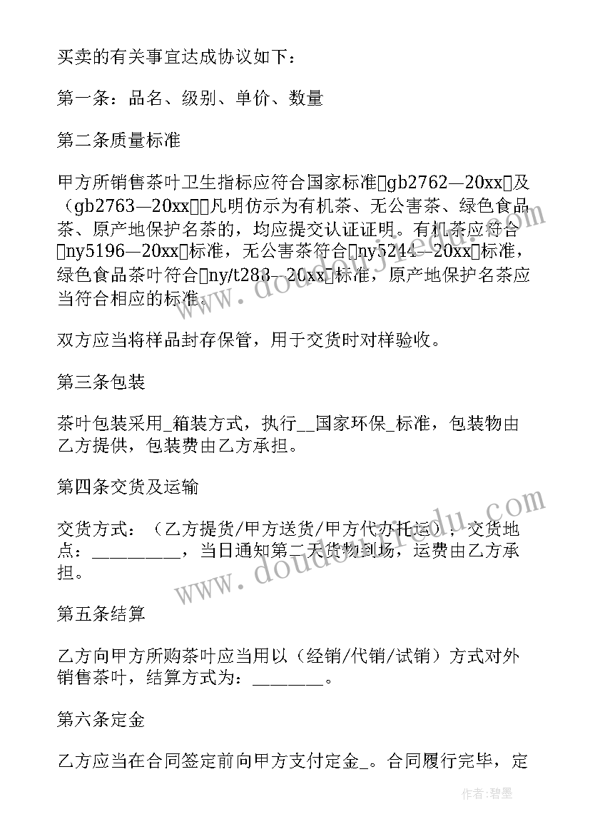 最新养鱼的销售渠道 设备购销合同(模板8篇)