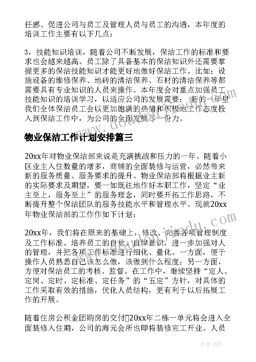 最新足球比赛规则教学教案(通用5篇)