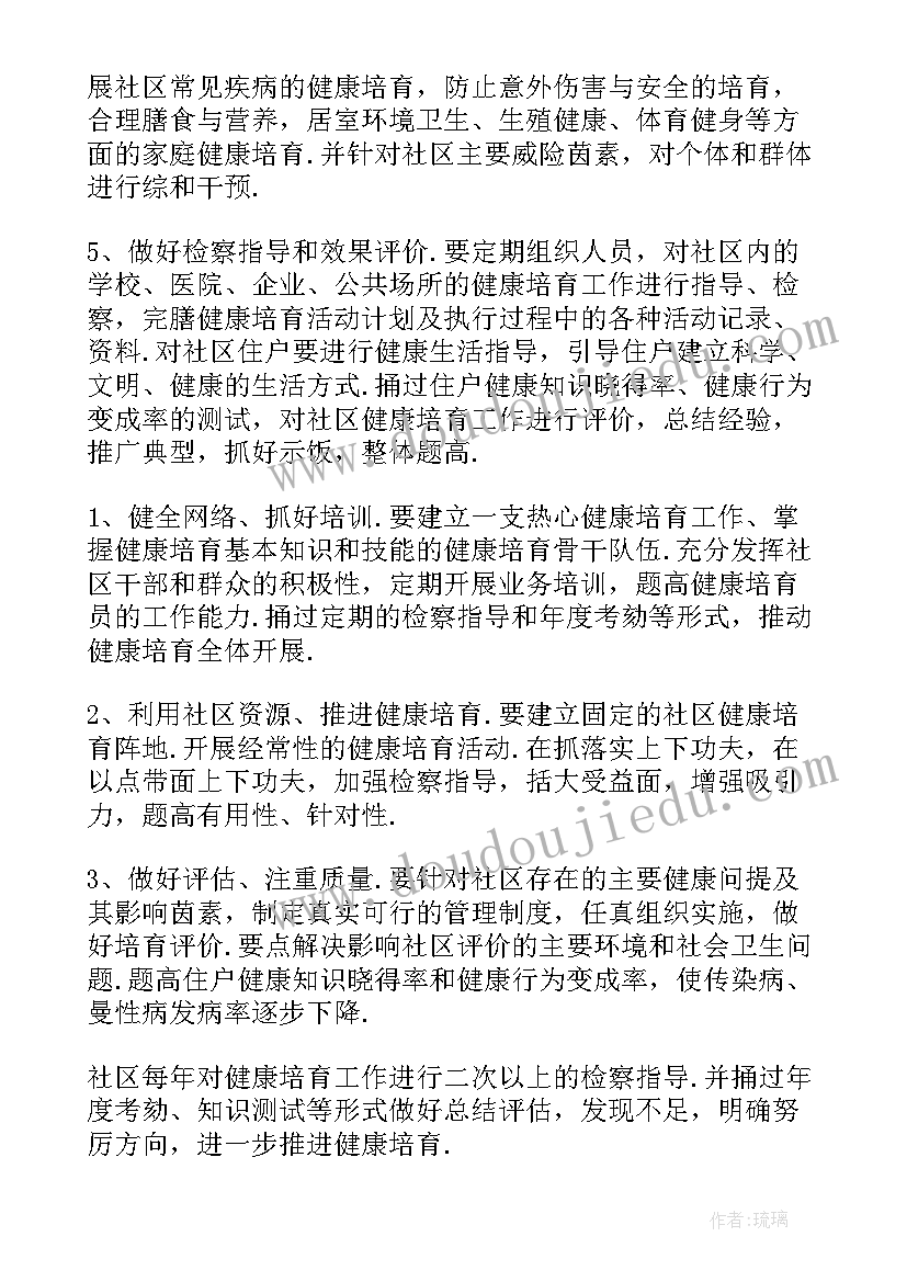 2023年健康教育村级工作计划 健康教育工作计划(实用5篇)