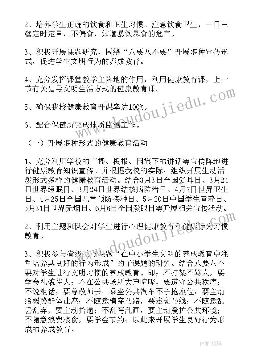 2023年健康教育村级工作计划 健康教育工作计划(实用5篇)