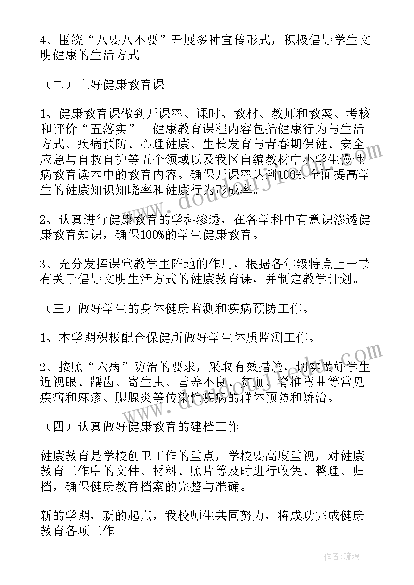 2023年健康教育村级工作计划 健康教育工作计划(实用5篇)