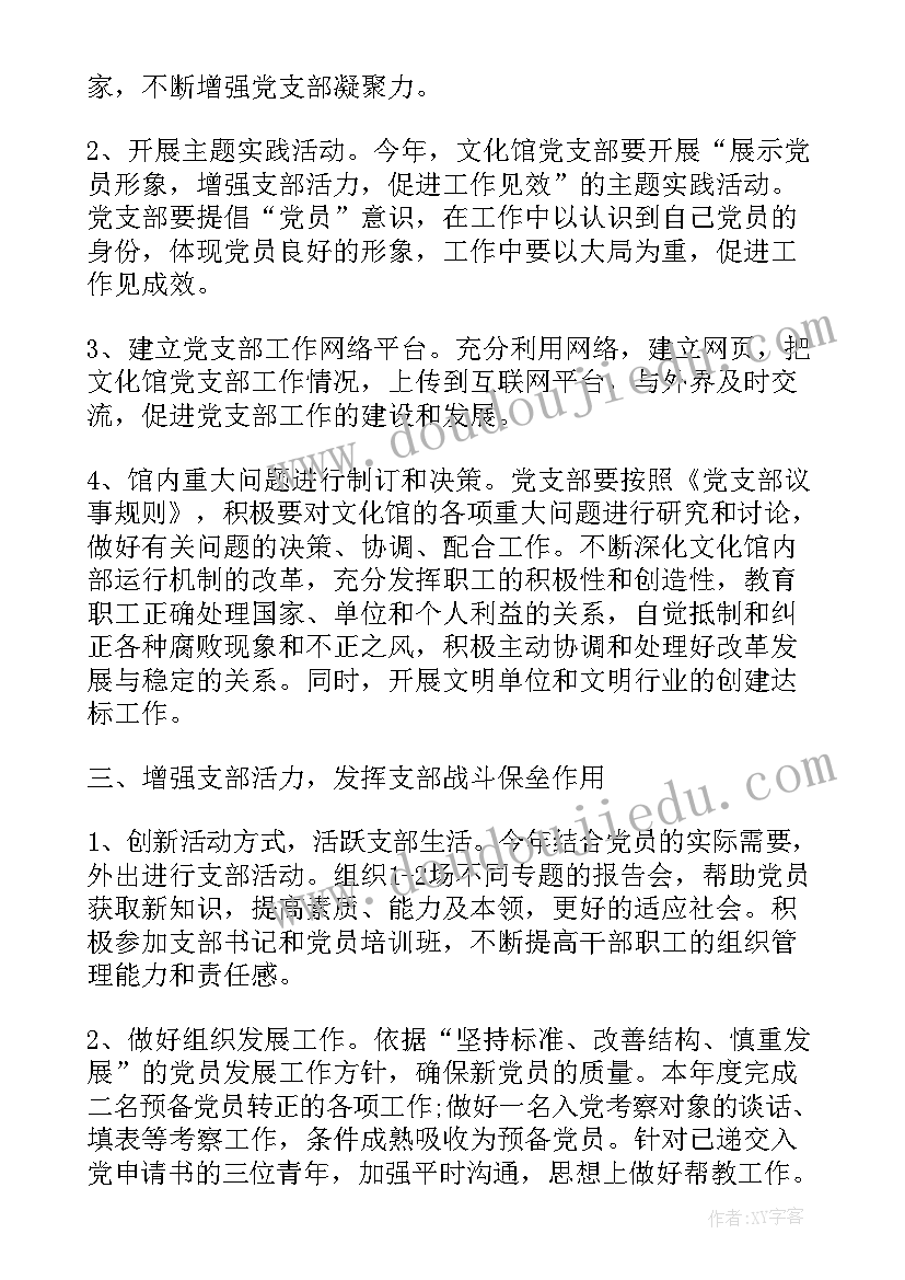 乡镇减负工作汇报 度乡镇基层党支部工作计划(模板6篇)