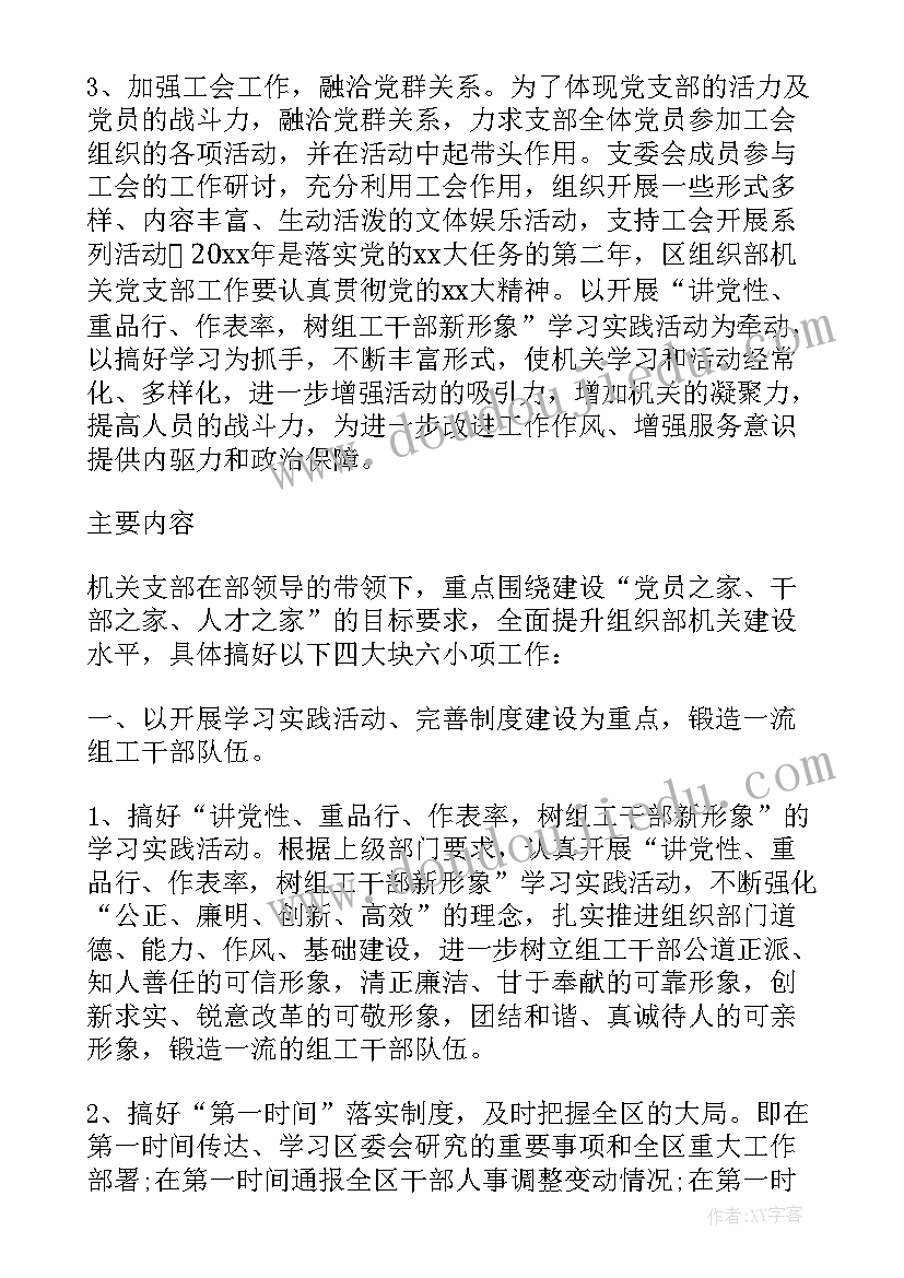 乡镇减负工作汇报 度乡镇基层党支部工作计划(模板6篇)