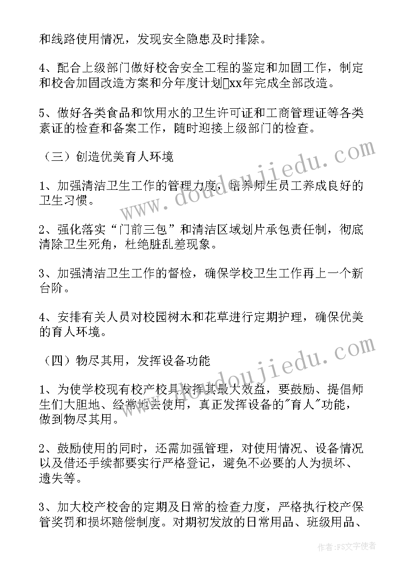 2023年学校放假后勤工作要做好哪 后勤工作计划(优秀6篇)