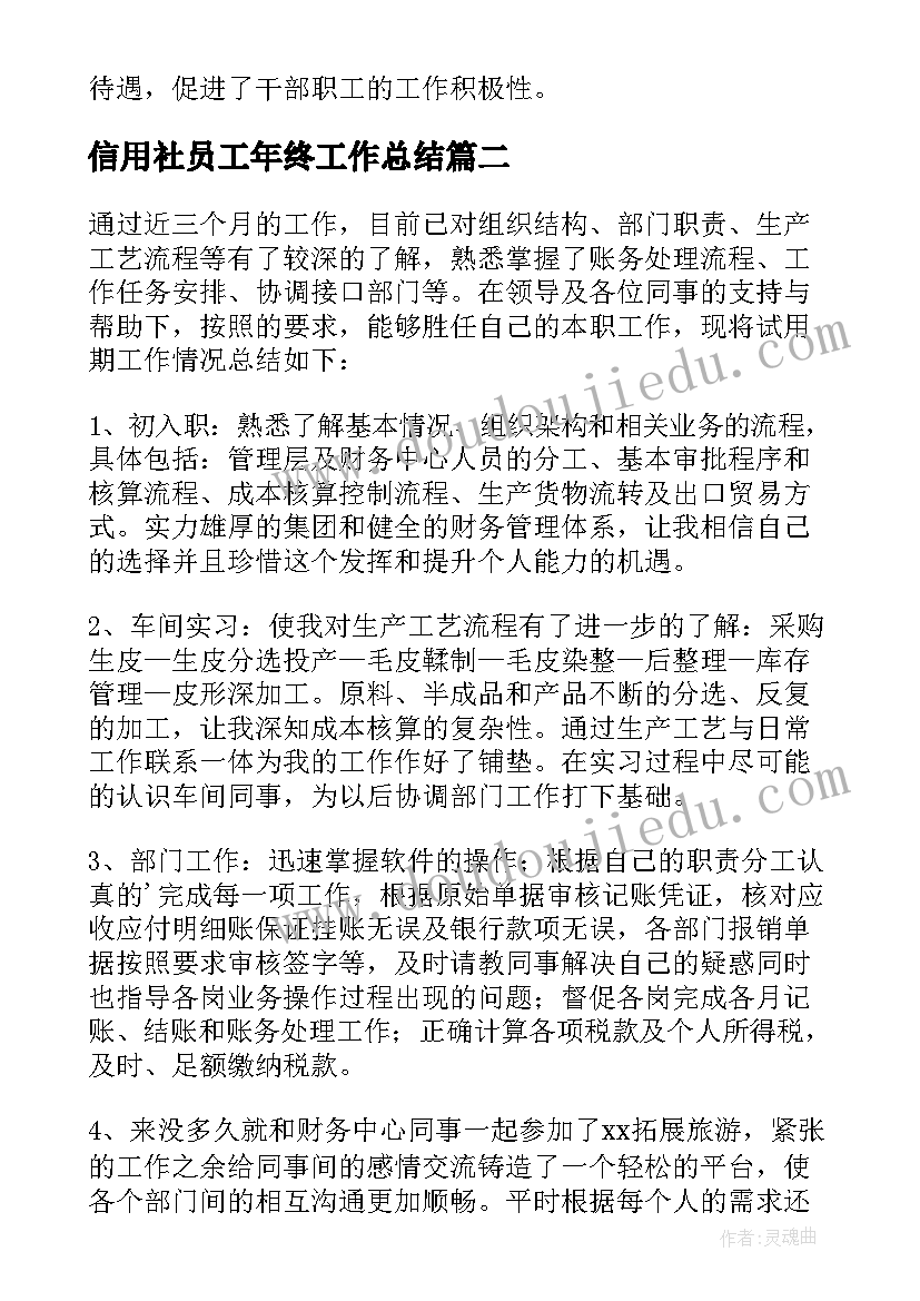 信用社员工年终工作总结(精选10篇)