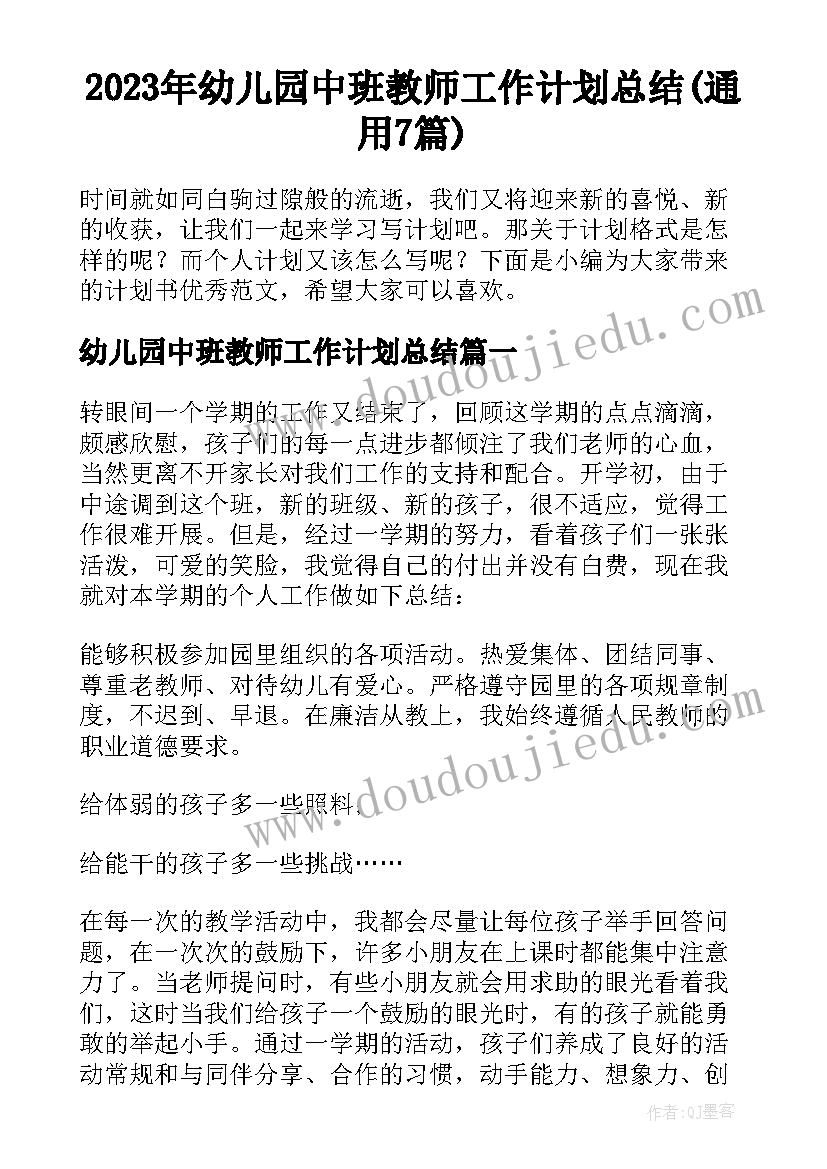 幼儿园中班安全活动总结(精选8篇)