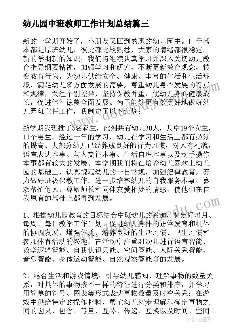 幼儿园中班安全活动总结(精选8篇)