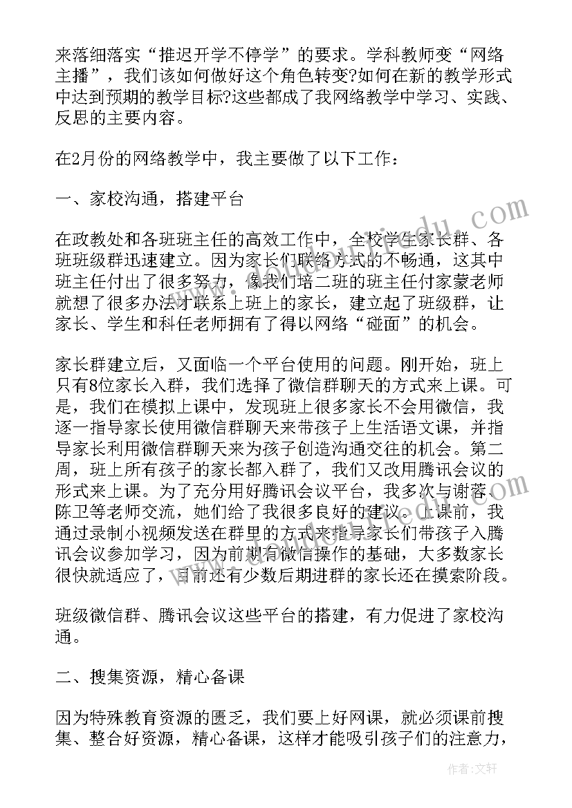 网课期间教学工作总结 上网课线上教学总结(优秀10篇)