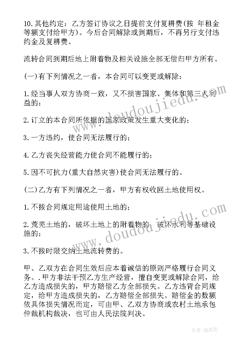 农村集体土地置换法律规定 农村土地承包合同(通用10篇)