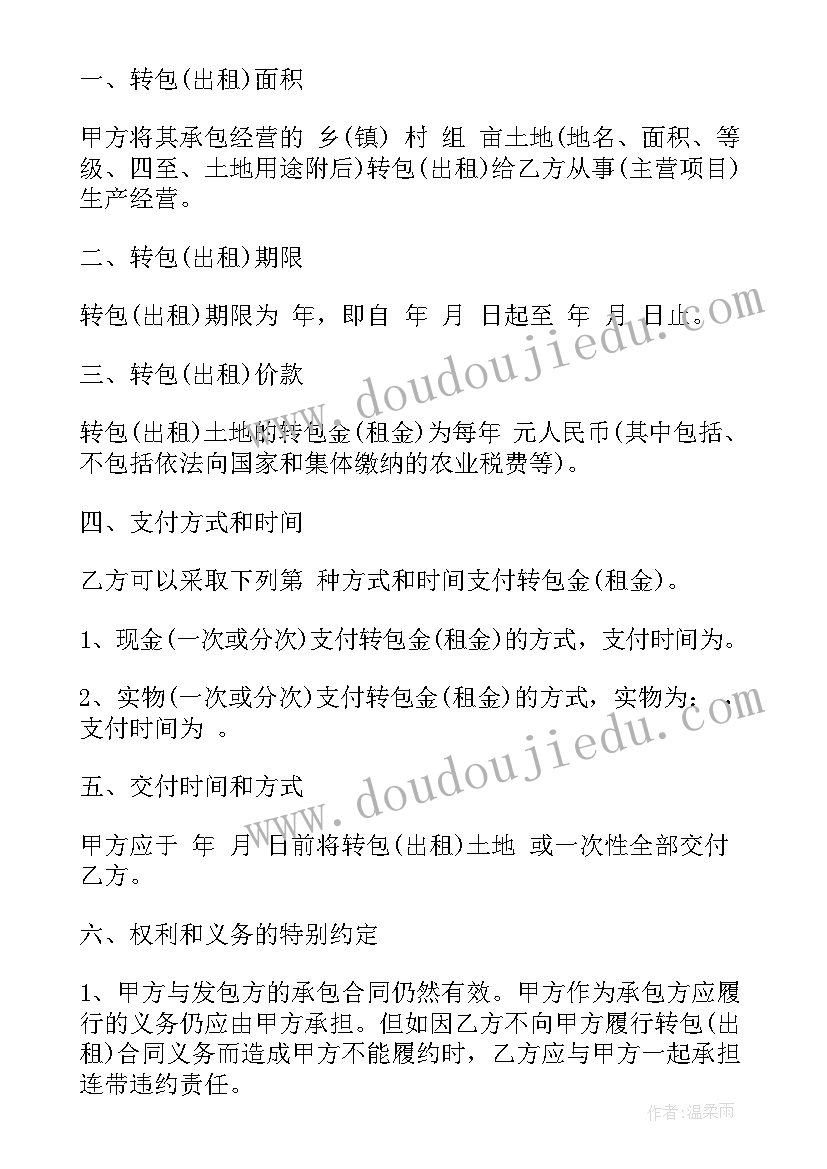 农村集体土地置换法律规定 农村土地承包合同(通用10篇)