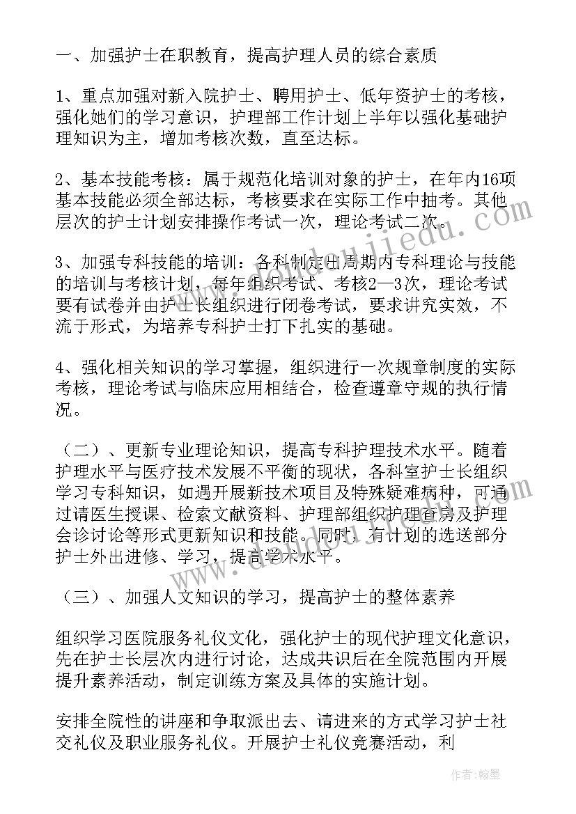 专科护理小组总结计划 护理课题小组工作计划(模板10篇)