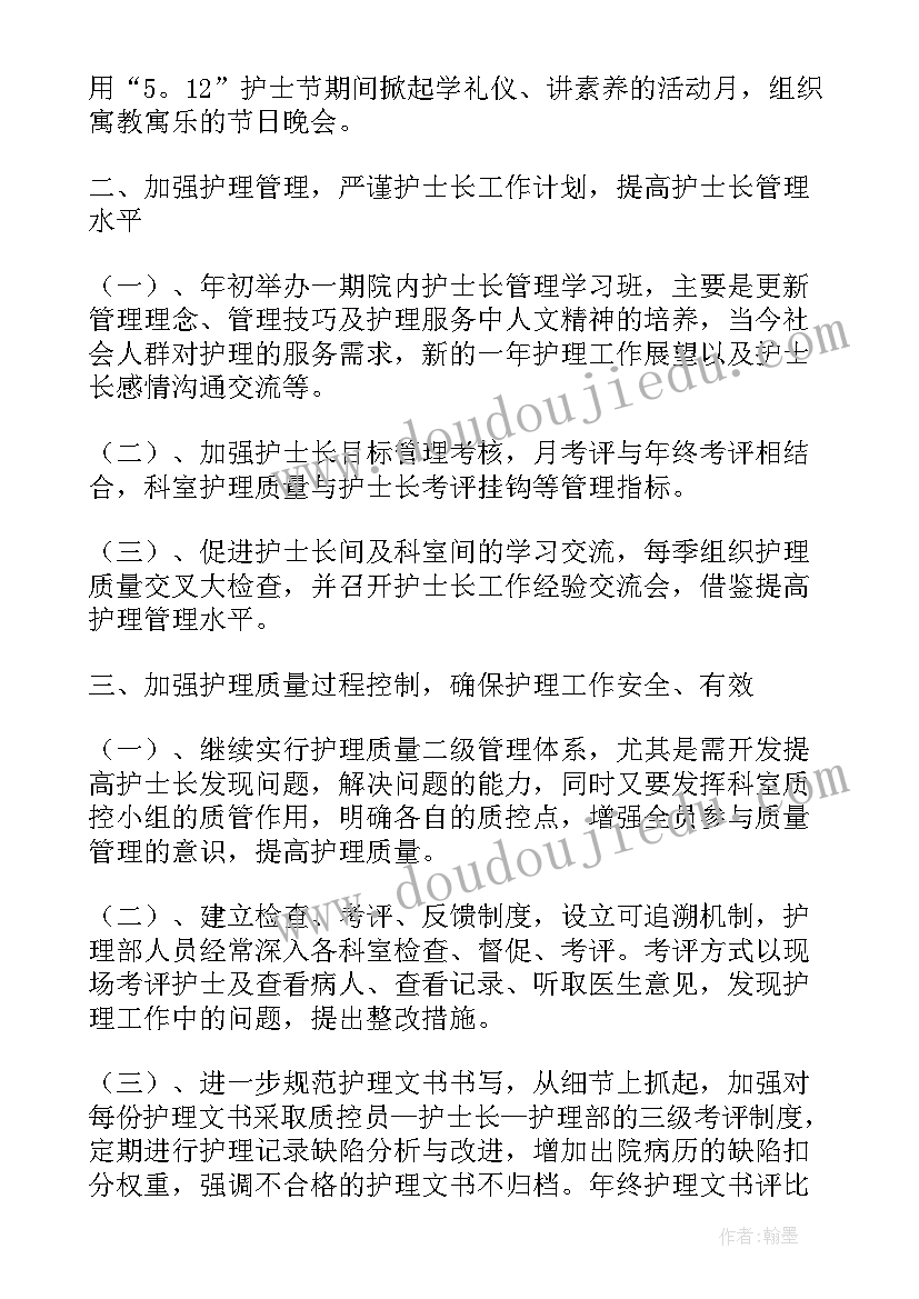 专科护理小组总结计划 护理课题小组工作计划(模板10篇)