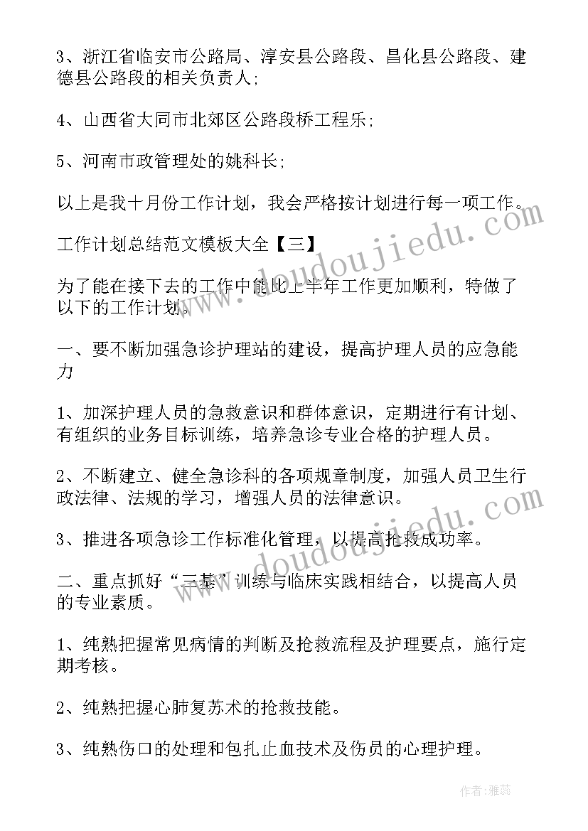 最新工作周总结工作计划 工作计划总结工作计划(汇总9篇)