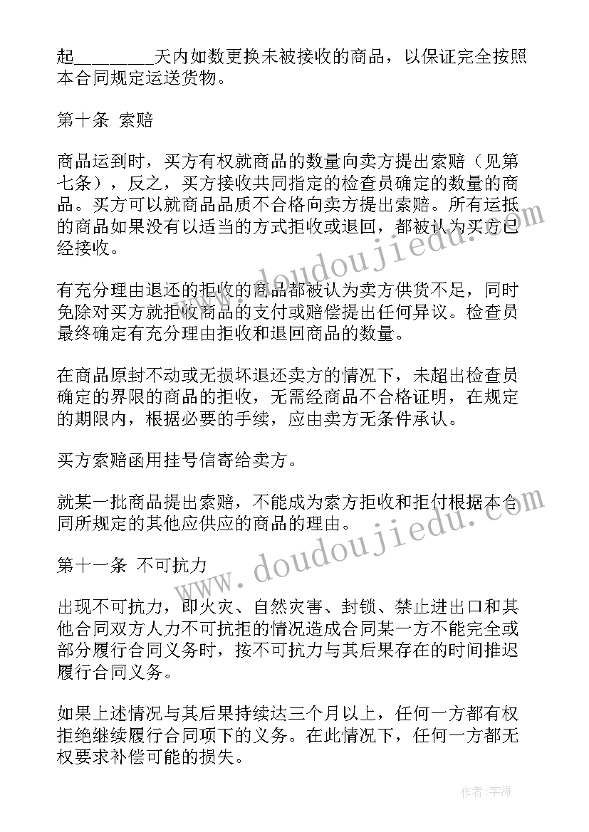 最新销售牛仔裤出口合同(优质10篇)