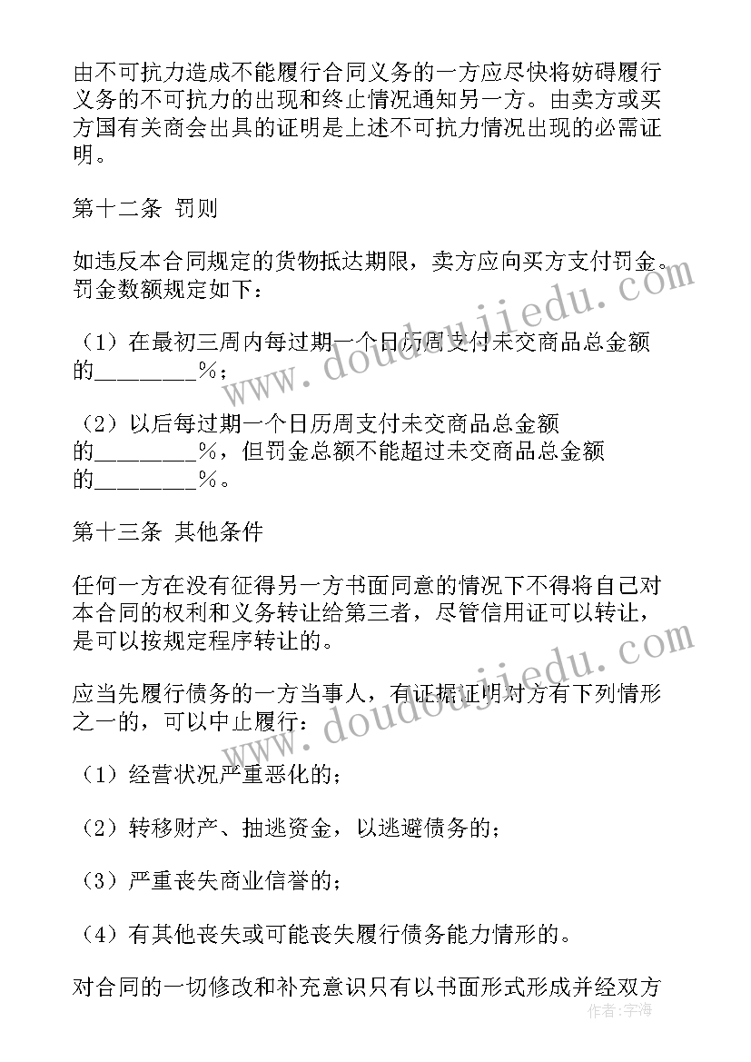 最新销售牛仔裤出口合同(优质10篇)