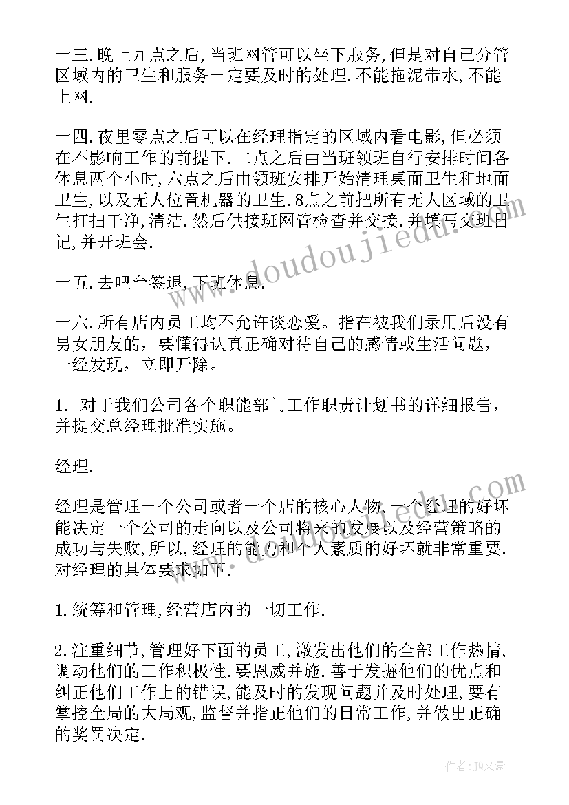 2023年店经理工作计划及目标 经理工作计划(模板6篇)