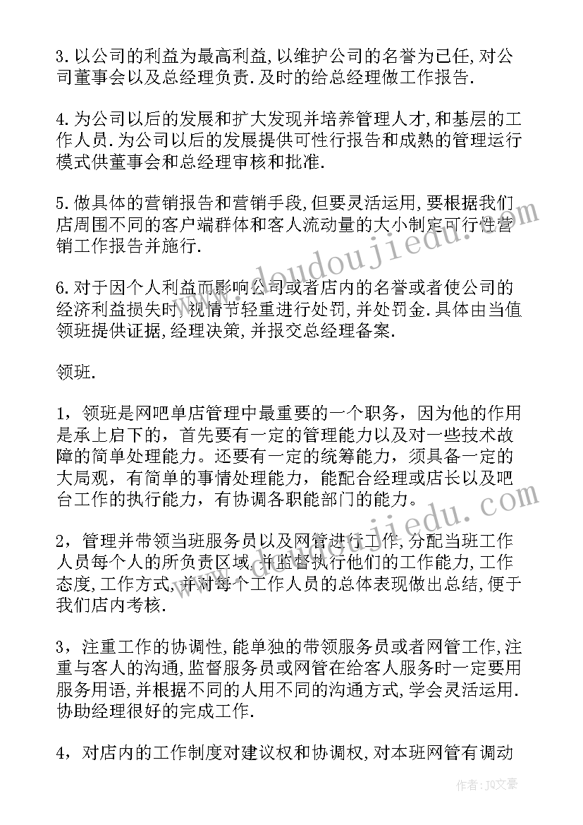 2023年店经理工作计划及目标 经理工作计划(模板6篇)