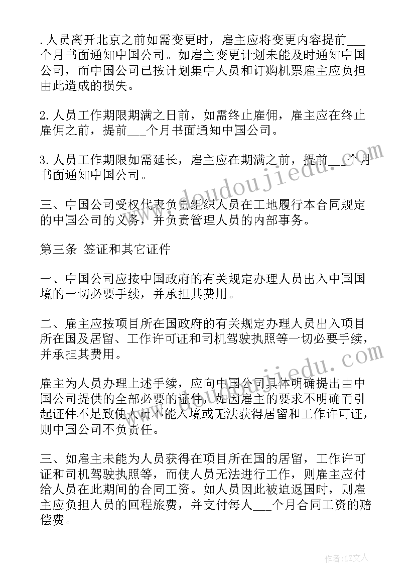 银行雇佣人才 劳务雇佣合同(大全7篇)