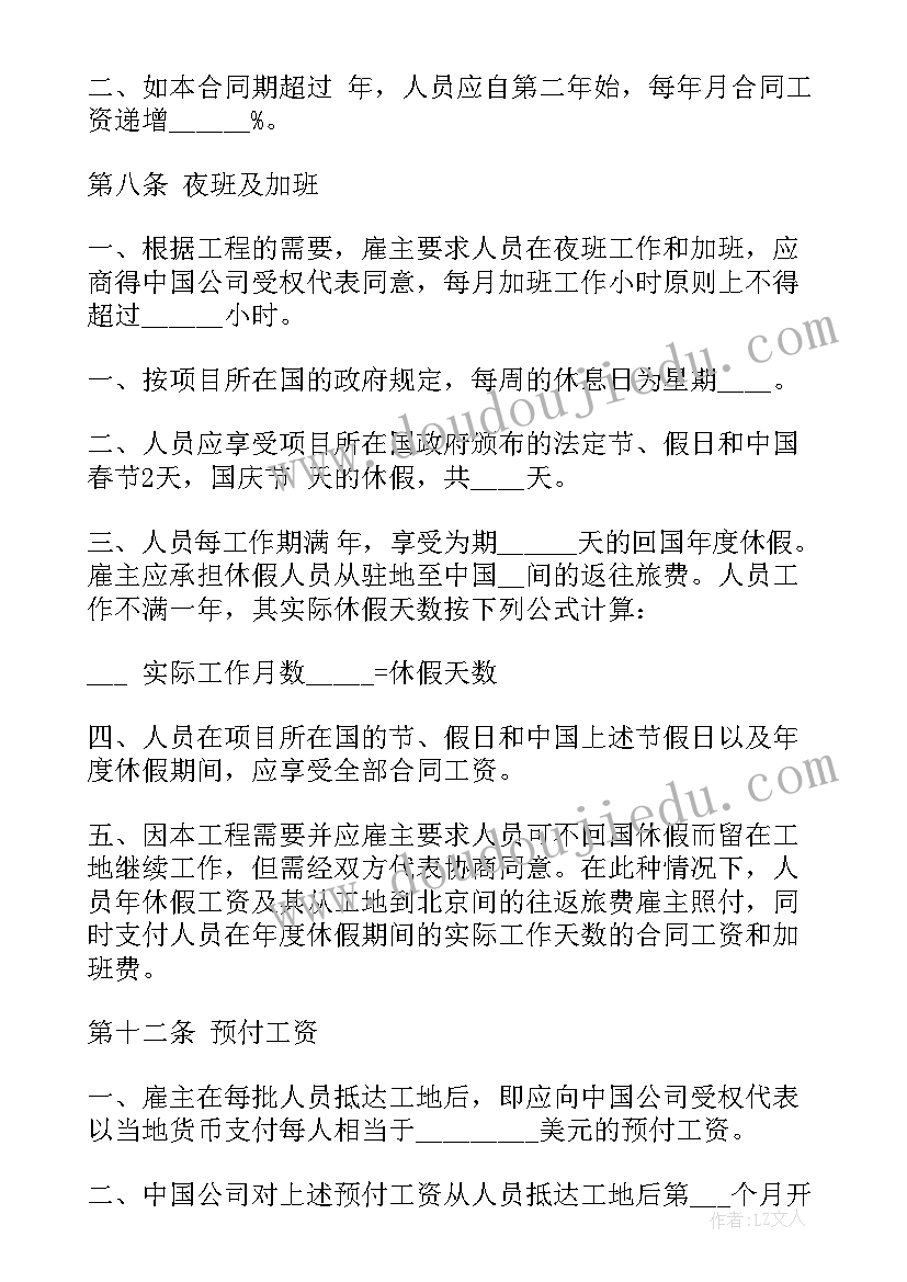 银行雇佣人才 劳务雇佣合同(大全7篇)