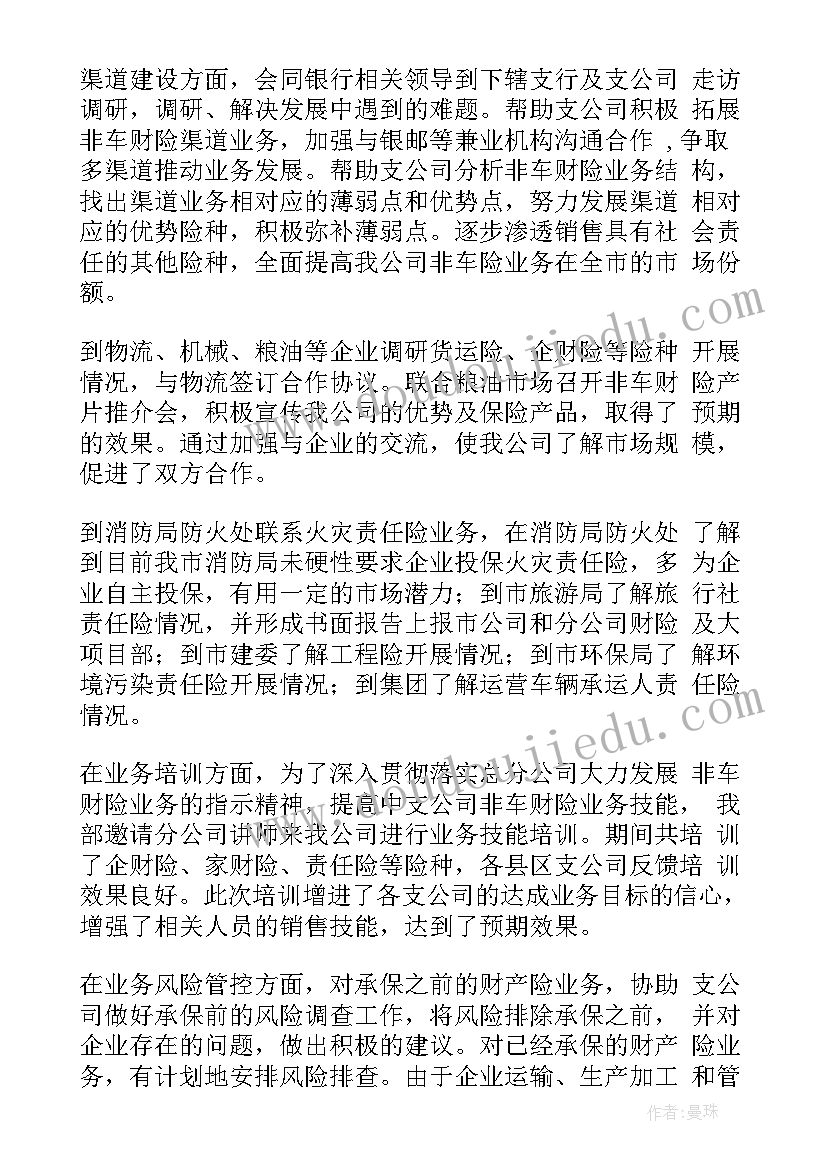 最新车险查勘员工作计划(汇总5篇)