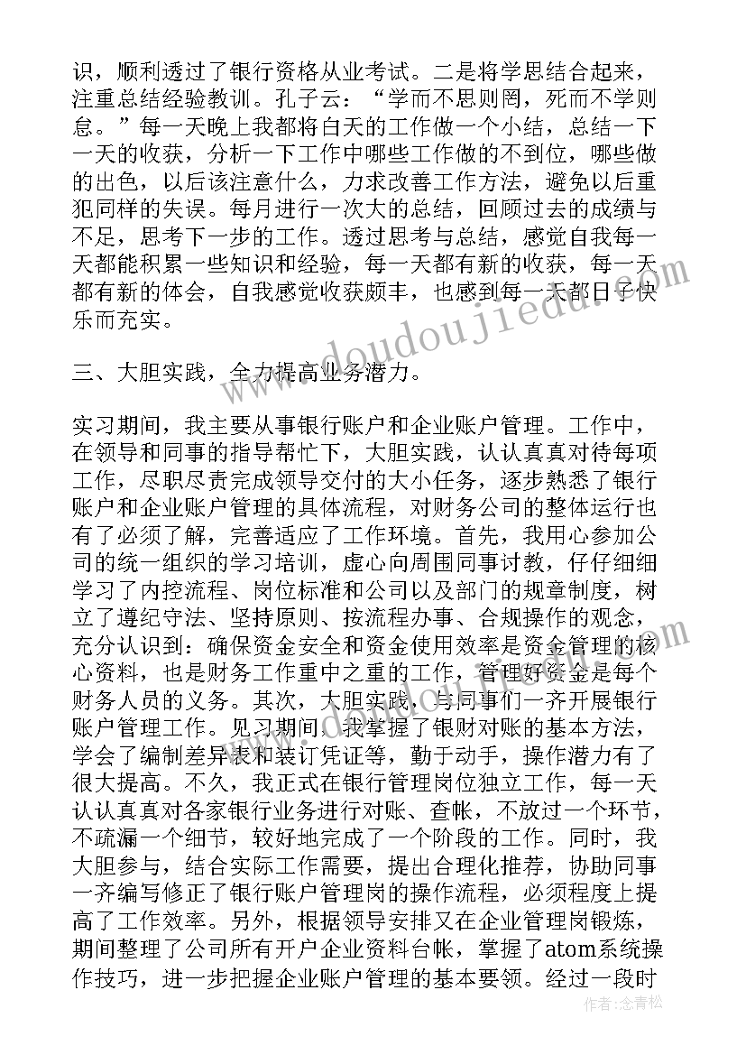 企业出纳年终工作总结(实用5篇)