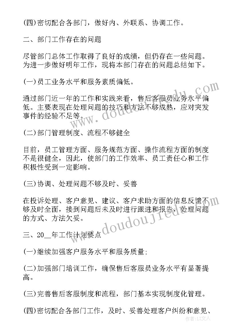 最新售后部后续工作计划(通用5篇)