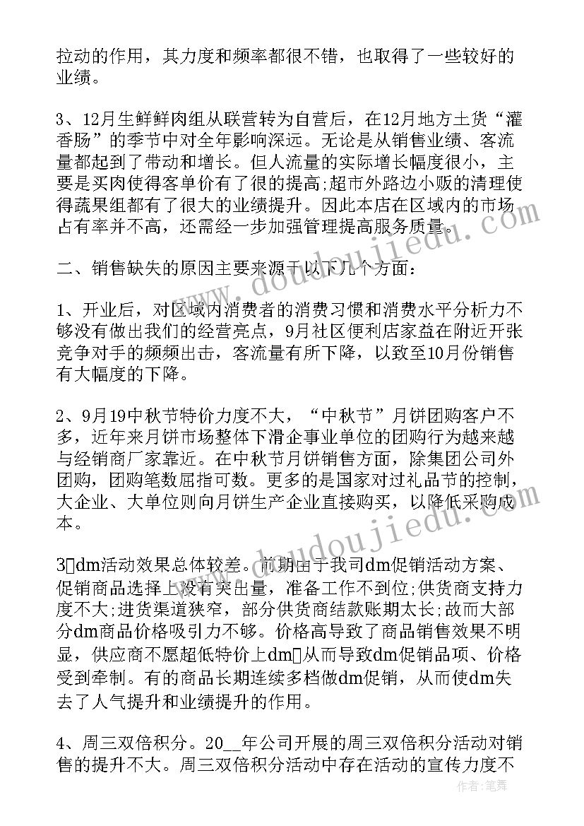 超市店长的工作计划和目标 超市店长的工作计划(大全5篇)