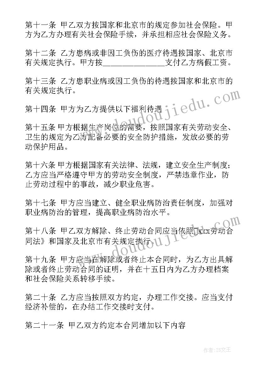 合同期限约定(精选10篇)