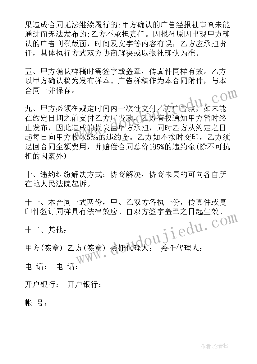 2023年广告公司员工 美发店员工合同共(大全8篇)