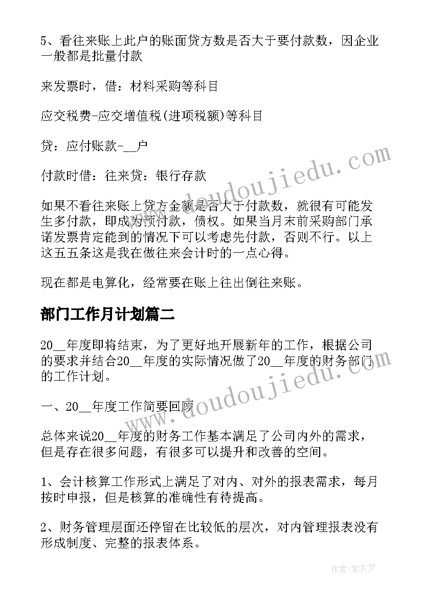 部门工作月计划(实用10篇)