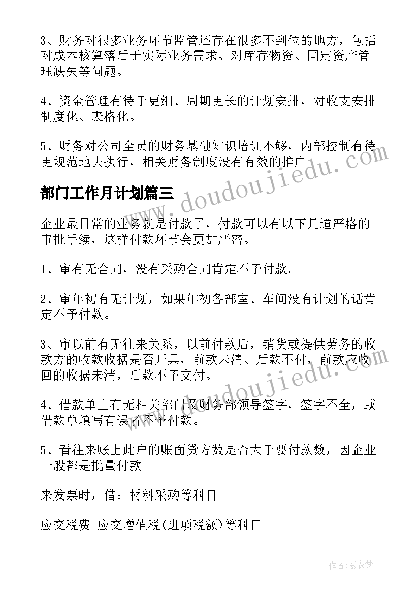 部门工作月计划(实用10篇)