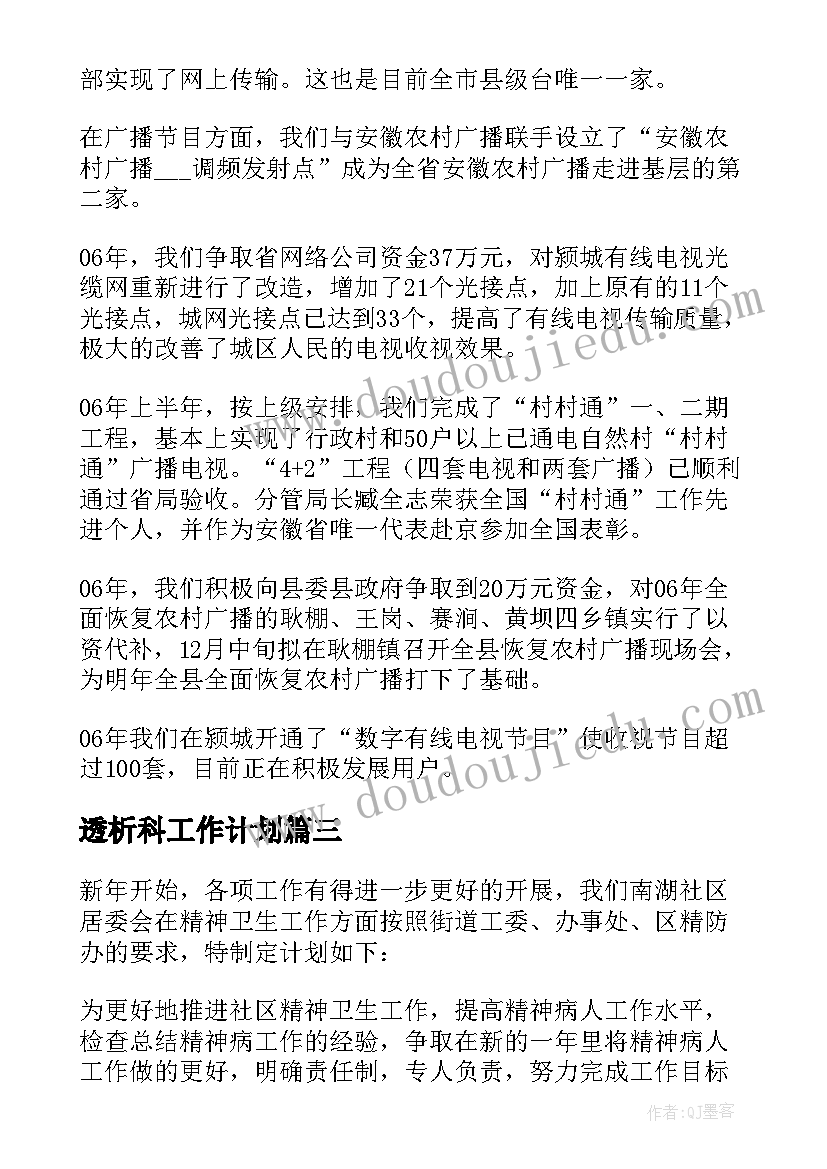 透析科工作计划(汇总7篇)