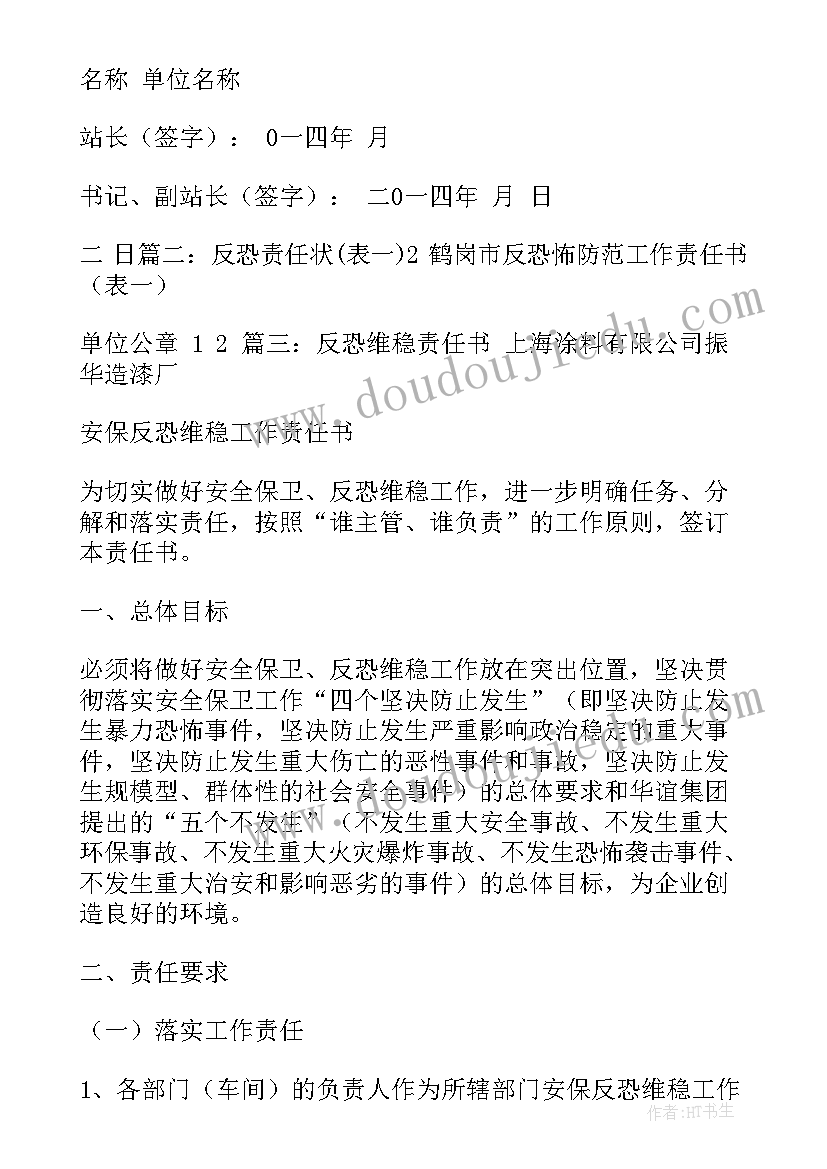 2023年高铁站反恐工作总结汇报 反恐工作总结(模板6篇)