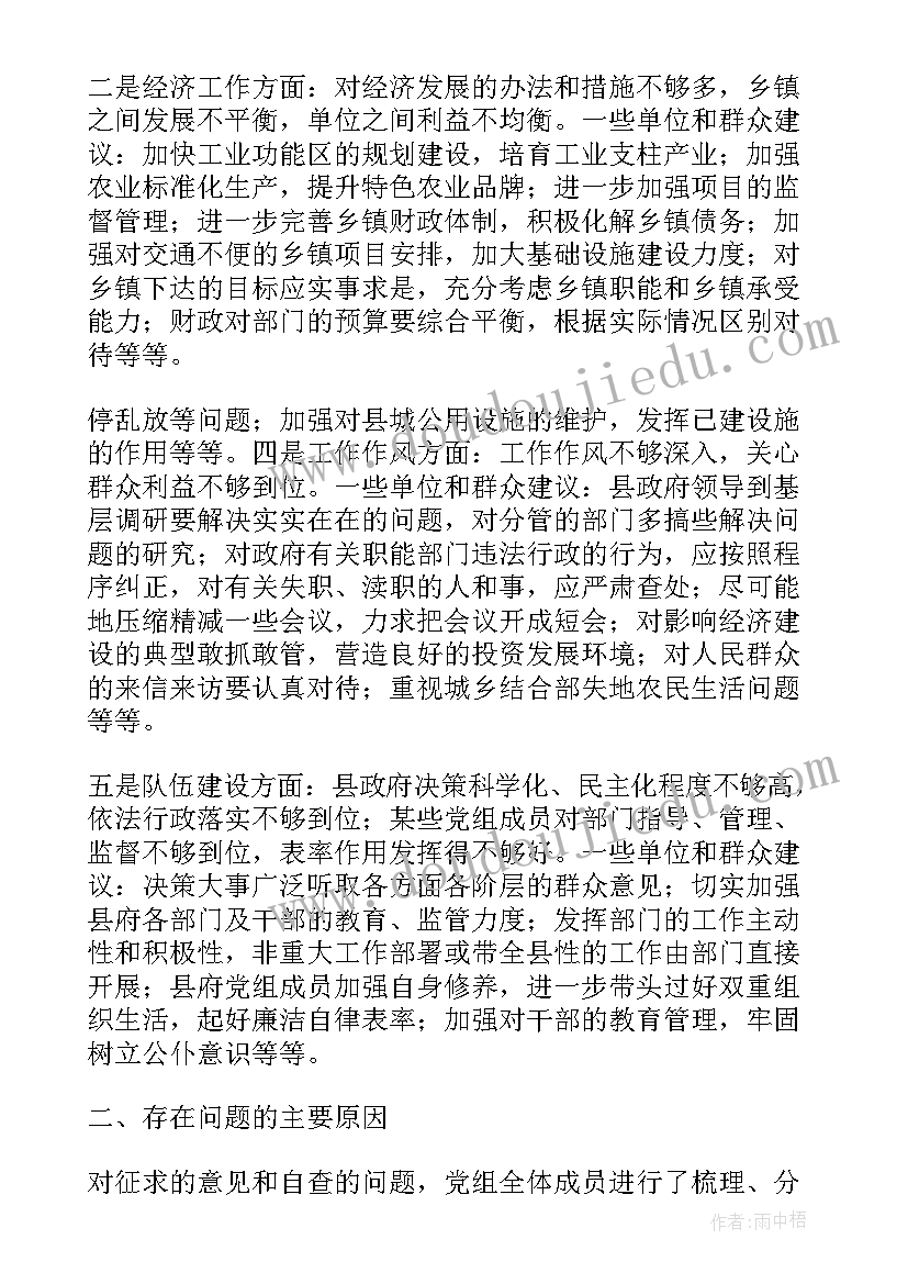 审议政府工作报告会议记录 县政府党组工作总结实用(模板5篇)