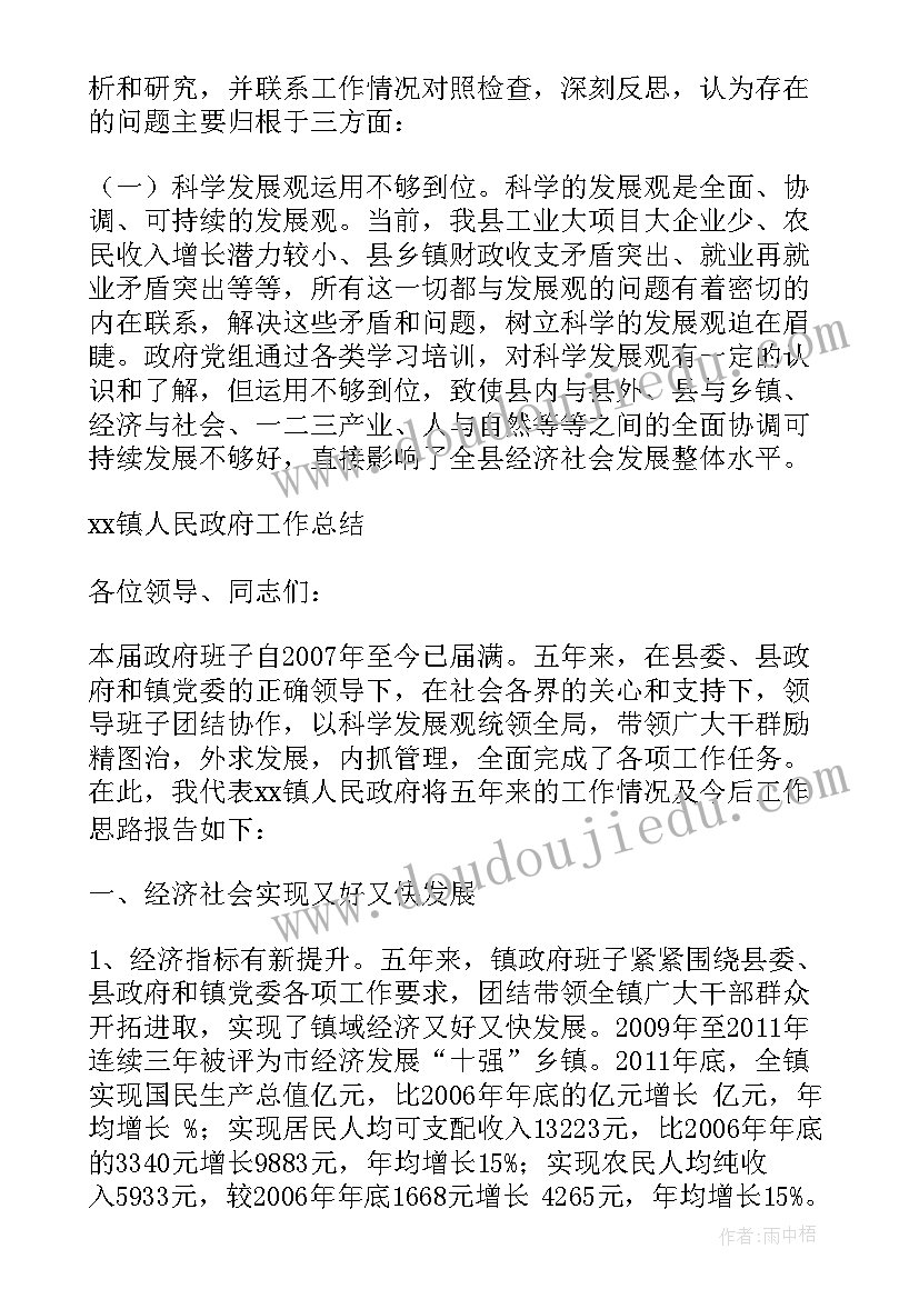 审议政府工作报告会议记录 县政府党组工作总结实用(模板5篇)