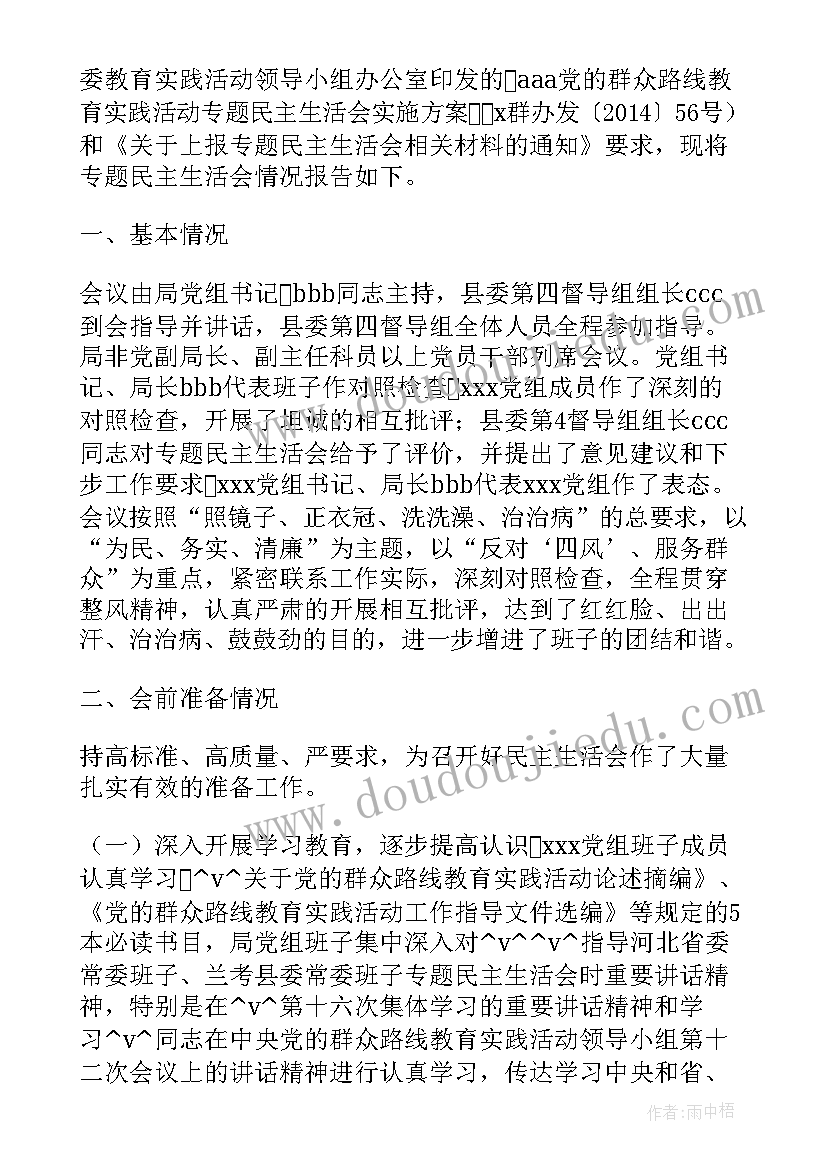 审议政府工作报告会议记录 县政府党组工作总结实用(模板5篇)