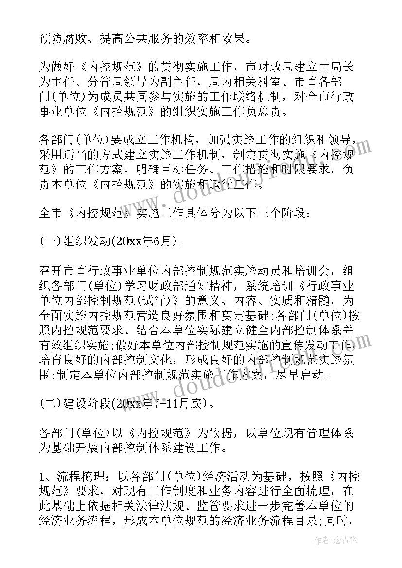 最新控制翻译工作计划 内部控制工作计划(模板7篇)