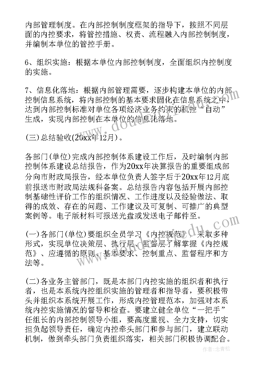 最新控制翻译工作计划 内部控制工作计划(模板7篇)