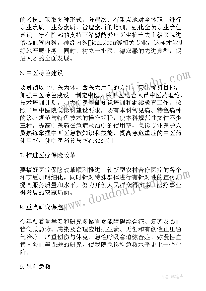 最新急诊工作总结和工作计划的区别 急诊科工作计划(通用5篇)