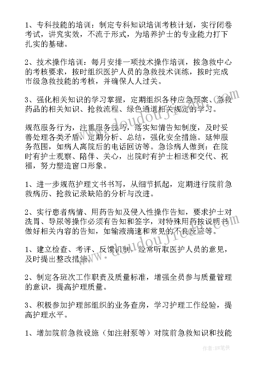 最新急诊工作总结和工作计划的区别 急诊科工作计划(通用5篇)