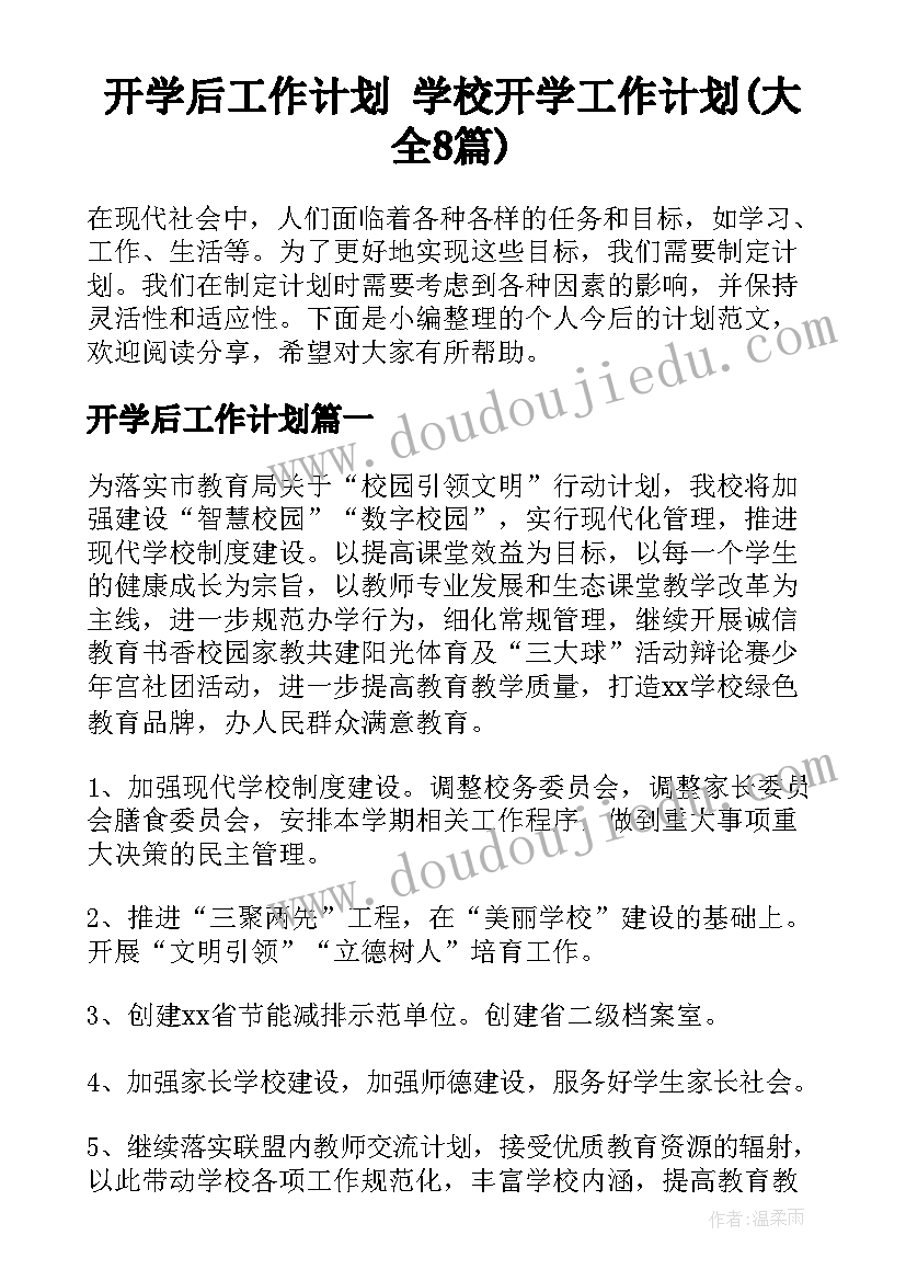 最新商场招商部年度工作计划 商场招商部工作计划(模板5篇)